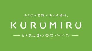 KURUMIRU