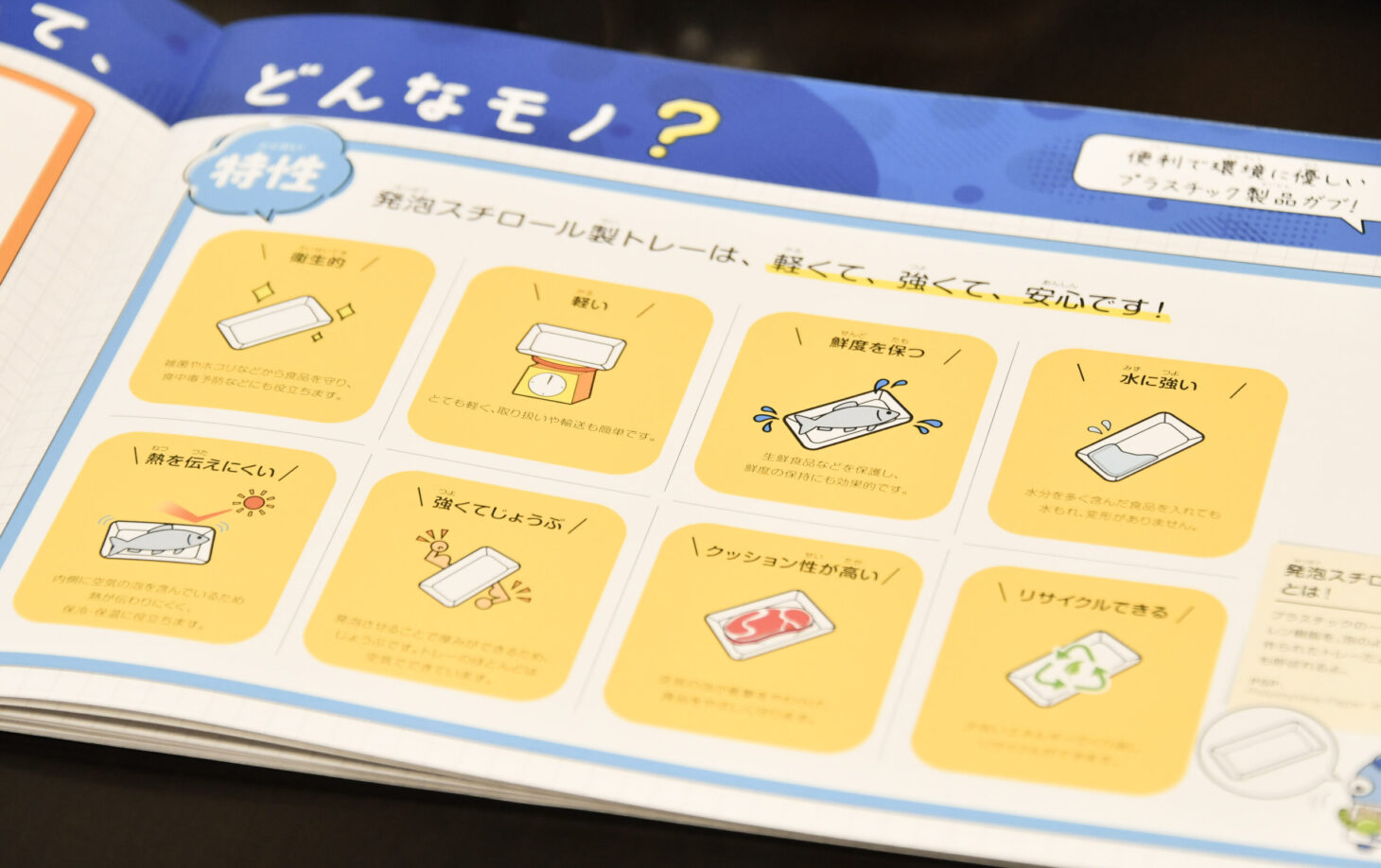 株式会社エフピコのトレーの特徴が記載されたパンフレット