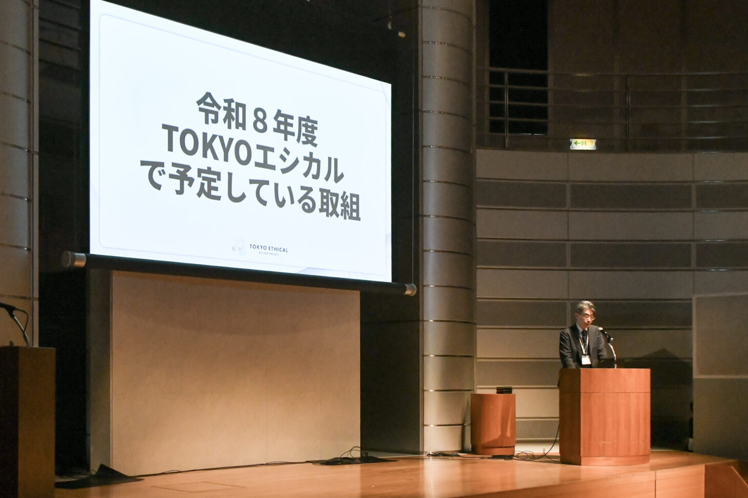 東京都生活文化局消費生活部による取組報告