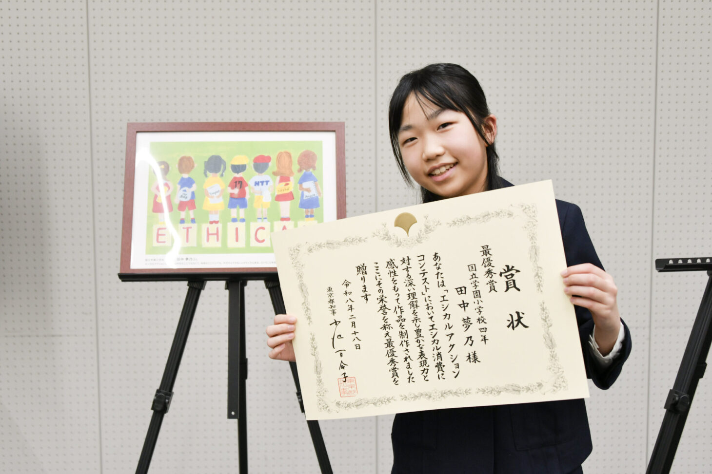 最優秀賞（東京都知事賞）を受賞した田中夢乃さん